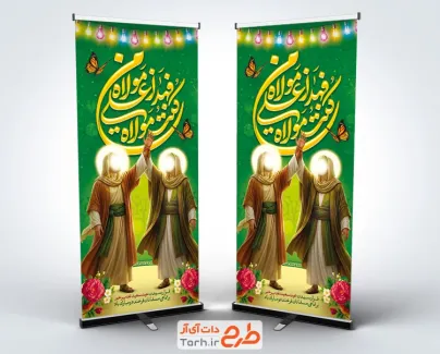 طرح لایه باز استند عید غدیر با عکس غدیر خم