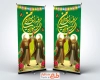 طرح لایه باز استند عید غدیر با عکس غدیر خم