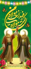 بنر ایستاده عید غدیر شامل خوشنویسی خوشنویسی من کنت مولاه فهذا علی مولاه