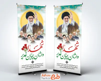 طرح استند عید غدیر و شهدای جنگ رمضان با خوشنویسی شهدا وارثان پیمان غدیر
