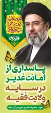 بنر ایستاده عید غدیر شامل خوشنویسی خوشنویسی عید سعید غدیر خم مبارک باد