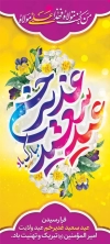 طرح بنر آماده عید غدیر شامل تایپوگرافی علی ولی الله جهت چاپ استند و بنر عید غدیر