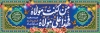 بنر قابل ویرایش عید سعید غدیر شامل تایپوگرافی من کنت مولاه فهذاعلی مولاه