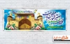 طرح قابل ویرایش پلاکارد عید غدیر شامل تایپوگرافی فقط حیدر امیرالمومنین است