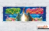 دانلود پلاکارد عید سعید غدیر شامل تایپوگرافی من کنت مولاه فهذاعلی مولاه
