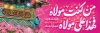 فایل لایه باز بنر پلاکارد عید سعید غدیر شامل تایپوگرافی من کنت مولاه فهذاعلی مولاه