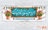 پلاکارد خام عید غدیر شامل خوشنویسی عید سعید غدیر خم مبارک