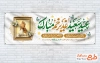 طرح بنر پلاکارد عید غدیر شامل تایپوگرافی عید سعید غدیر خم مبارک