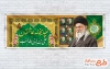 طرح ایستگاه صلواتی عید غدیر و رهبر شهید با عکس شهید خامنه ای