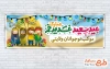 طرح آماده موکب عید سعید غدیر با خوشنویسی عید سعید غدیر خم