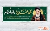 بنر پلاکارد عید غدیر و رحلت امام خمینی با تایپوگرافی عهد غدیر راه امام