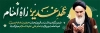 فایل لایه باز بنر پلاکارد عید سعید غدیر شامل تایپوگرافی عهد غدیر راه امام