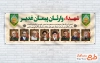 طرح پلاکارد عید غدیر و شهدای جنگ رمضان با متن شهدا وارثان پیمان غدیر