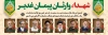 طرح پلاکارد عید غدیر شامل متن شهدا وارثان پیمان غدیر
