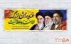 طرح پلاکارد عید غدیر و رهبران جمهوری اسلامی شامل خوشنویسی غدیر جشن بزرگ امامت و هدایت