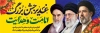 فایل پلاکارد عید غدیر و رهبران جمهوری اسلامی شامل خوشنویسی غدیر جشن بزرگ امامت و هدایت