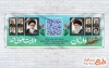 بنر پلاکارد عید سعید غدیر و شهدای جنگ رمضان با خوشنویسی شهدا وارثان ولایت علوی اند