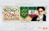 دانلود پلاکارد عید غدیر و رحلت امام خمینی با عکس امام خمینی