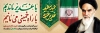 فایل لایه باز بنر پلاکارد عید سعید غدیر شامل تایپوگرافی با غدیر ماندیم با راه خمینی می مانیم