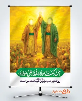 طرح آماده پوستر عید سعید با خوشنویسی من کنت مولاه فهذا علی مولاه طرح آماده پوستر عید سعید شامل خوشنویسی من کنت مولاه فهذا علی مولاه