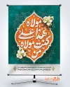 طرح خام پوستر عید غدیر شامل خوشنویسی من کنت مولاه فهذا علی مولاه