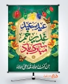 پوستر عید غدیر خم لایه باز با خوشنویسی من کنت مولاه فهذا علی مولاه