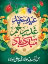 طرح لایه باز پوستر عید غدیر با خوشنویسی من کنت مولاه فهذا علی مولاه