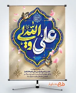 طرح بنر آماده عید سعید غدیر با خوشنویسی من کنت مولاه فهذا علی مولاه