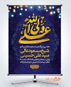 طرح لایه باز بنر اطلاع رسانی عید غدیر دارای خوشنویسی علی ولی الله