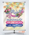 فایل بنر اطلاع رسانی عید غدیر دارای خوشنویسی من کنت مولاه فهذا علی مولاه