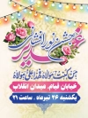 طرح بنر اطلاع رسانی عید غدیر شامل خوشنویسی من کنت مولاه فهذا علی مولاه