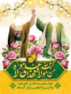 طرح لایه باز پوستر عید غدیر شامل خوشنویسی من کنت مولاه فهذا علی مولاه