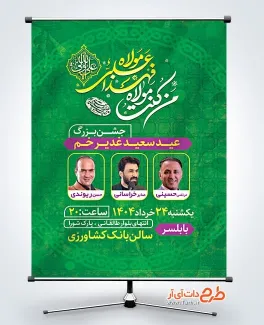 پوستر خام اطلاع رسانی جشن عید غدیر با خوشنویسی من کنت مولاه فهذا علی مولاه پوستر خام اطلاع رسانی جشن عید غدیر شامل خوشنویسی من کنت مولاه فهذا علی مولاه