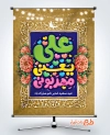 بنر عید سعید غدیر قابل ویرایش شامل خوشنویسی علی یعنی مهربونی