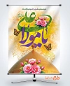دانلود پوستر تبریک عید سعید غدیر شامل خوشنویسی یا مولا علی