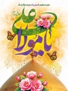 پوستر عید سعید غدیر با خوشنویسی خوشنویسی یا مولا علی