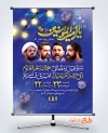 طرح پوستر اطلاع رسانی عید غدیر دارای مکان و زمان مراسم