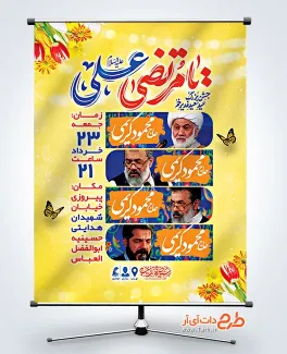 دانلود بنر پوستر اطلاعیه جشن عید غدیر با خوشنویسی یا مرتضی علی دانلود بنر پوستر اطلاعیه جشن عید غدیر خوشنویسی جشن بزرگ عید سعید غدیر خم
