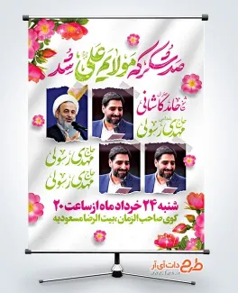 پوستر خام اطلاع رسانی عید سعید غدیر با خوشنویسی صد شکر که مولایم علی شد پوستر خام اطلاع رسانی عید سعید غدیر شامل خوشنویسی صد شکر که مولایم علی شد
