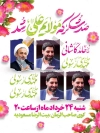 طرح لایه باز پوستر اطلاعیه عید غدیر دارای مکان و زمان مراسم