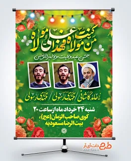 دانلود طرح بنر اطلاعیه عید سعید غدیر با تم سبز دانلود طرح بنر اطلاعیه عید سعید غدیر دارای مکان و زمان مراسم