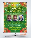دانلود طرح بنر اطلاعیه عید سعید غدیر دارای مکان و زمان مراسم
