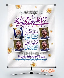 فایل بنر اطلاعیه عید سعید غدیر دارای زمان ومکان مراسم فایل بنر اطلاعیه عید سعید غدیر دارای مکان و زمان مراسم