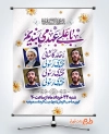 فایل بنر اطلاعیه عید سعید غدیر دارای مکان و زمان مراسم