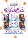 طرح لایه باز پوستر اطلاعیه عید غدیر دارای مکان و زمان مراسم