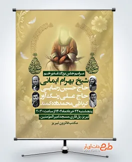 طرح پوستر اطلاعیه عید غدیر دارای مکان و زمان مراسم طرح پوستر اطلاعیه عید غدیر دارای مکان و زمان مراسم