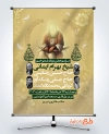 طرح پوستر اطلاعیه عید غدیر دارای مکان و زمان مراسم