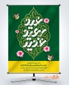 طرح لایه باز پوستر عید غدیر خم شامل خوشنویسی عید سعید غدیر