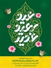 طرح بنر عید سعید غدیر با خوشنویسی خوشنویسی عید سعید غدیر