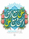 طرح بنر عید سعید غدیر شامل تایپوگرافی علی مع الحق و الحق مع علی